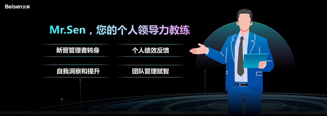 北森_iTalentX7.0_業(yè)人一體-16