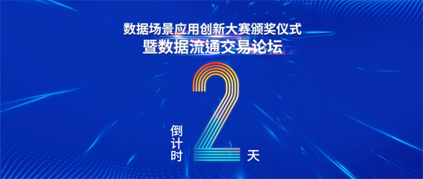 【聚焦2023數(shù)博會(huì)】共話數(shù)據(jù)大賽丨2023數(shù)博會(huì)“一賽”之?dāng)?shù)據(jù)場(chǎng)景應(yīng)用創(chuàng)新大賽，持續(xù)釋放多維平臺(tái)效應(yīng)
