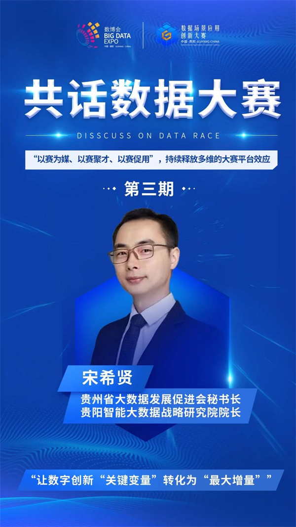 2023數(shù)博會(huì)_共話數(shù)據(jù)大賽_多維平臺(tái)效應(yīng)-2