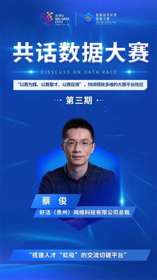 2023數(shù)博會(huì)_共話數(shù)據(jù)大賽_多維平臺(tái)效應(yīng)-3
