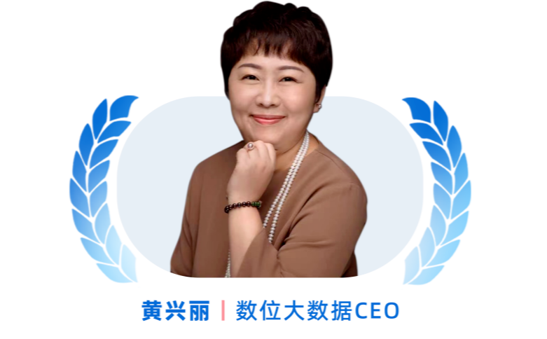 2023_中國數(shù)據(jù)智能產(chǎn)業(yè)_女性領(lǐng)導(dǎo)者人物-5
