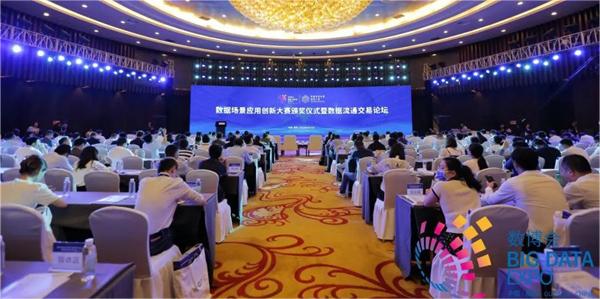 共建數(shù)商生態(tài)，2023數(shù)博會“數(shù)據(jù)場景應用創(chuàng)新大賽頒獎儀式暨數(shù)據(jù)流通交易論壇”成功舉辦