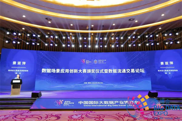 數(shù)商生態(tài)_2023數(shù)博會(huì)_數(shù)據(jù)場(chǎng)景應(yīng)用創(chuàng)新大賽頒獎(jiǎng)儀式暨數(shù)據(jù)流通交易論壇-4