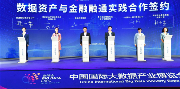 新簽約 新合作 新探索 | 貴陽大數(shù)據(jù)交易所成功推動“數(shù)據(jù)資產與金融融通實踐合作簽約”