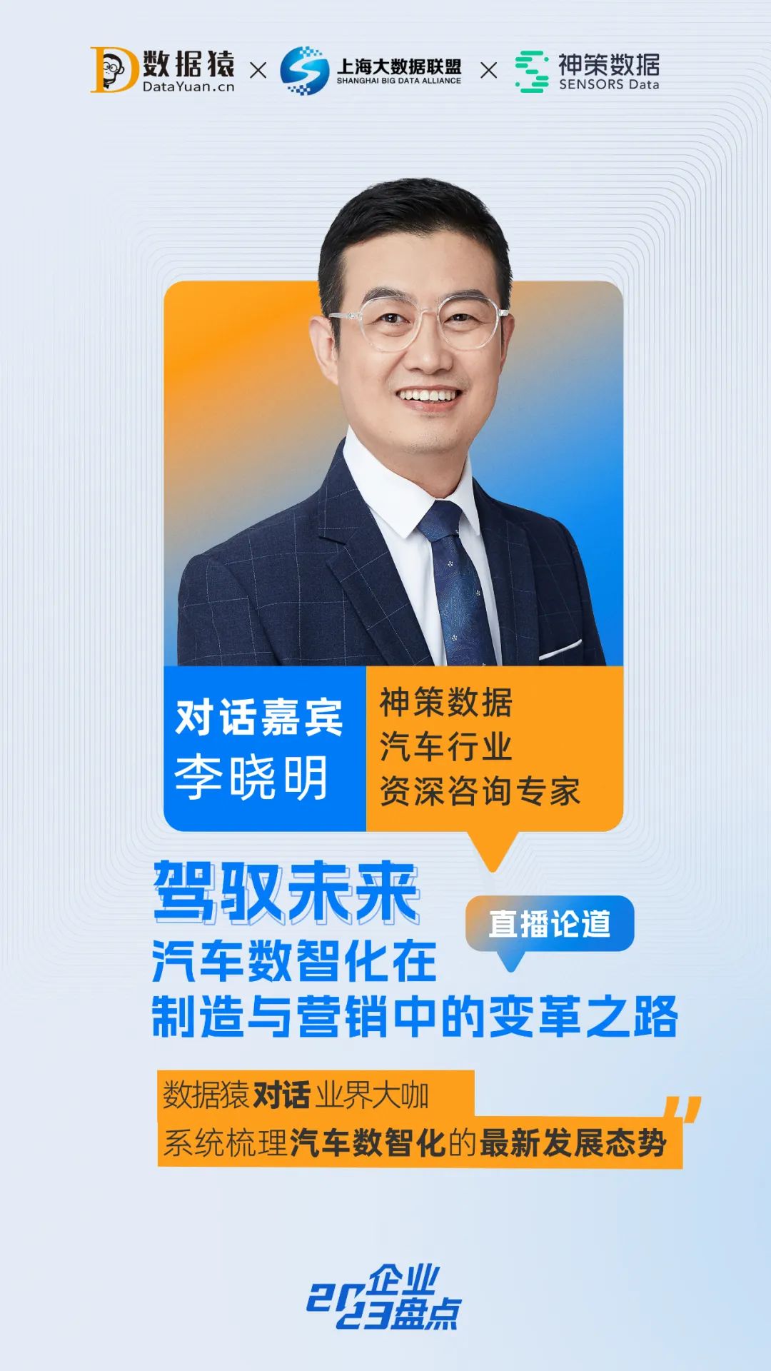 數(shù)智化_智能汽車生產(chǎn)銷售_駕駛體驗(yàn)_數(shù)據(jù)猿直播-2