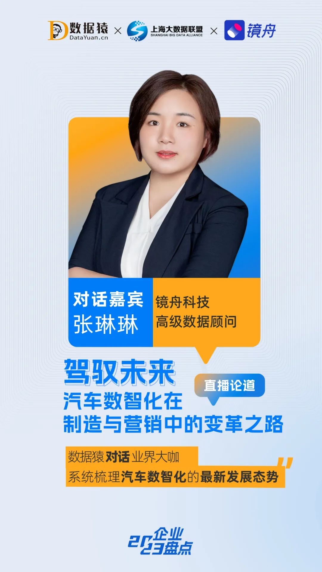 數(shù)智化_智能汽車生產(chǎn)銷售_駕駛體驗(yàn)_數(shù)據(jù)猿直播-3