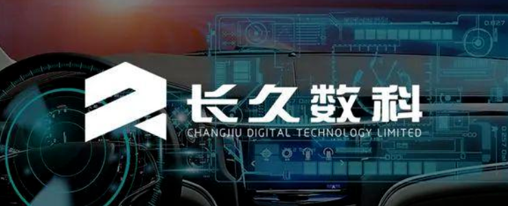 長久數(shù)科IPO：新業(yè)務尚未成形，主營業(yè)務業(yè)績存在波動，如何成功沖擊港交所？