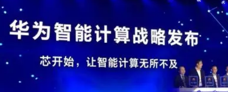 Huawei Computing: Shanghai Sunrise AI Framework & Big Model Innovation Center to be launched