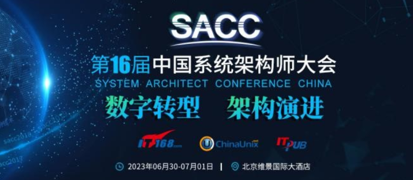 “數(shù)字轉(zhuǎn)型 架構(gòu)演進”SACC2023！中國系統(tǒng)架構(gòu)師大會誠邀您參加！