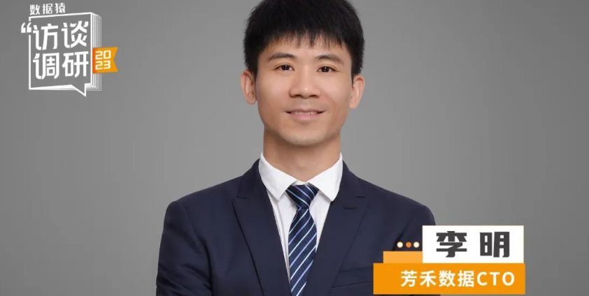 芳禾數據CTO李明：數據分類分級與治理驅動下的應用革命丨數據猿專訪