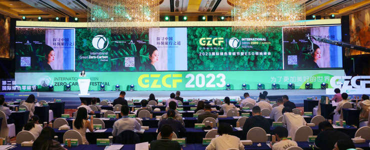 2023國際綠色零碳節(jié)在京舉行 助力“雙碳”加速度