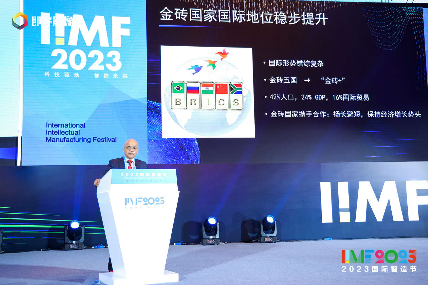 2023_國際智造節(jié)_硬科技峰會(huì)_科技驅(qū)動(dòng)-2