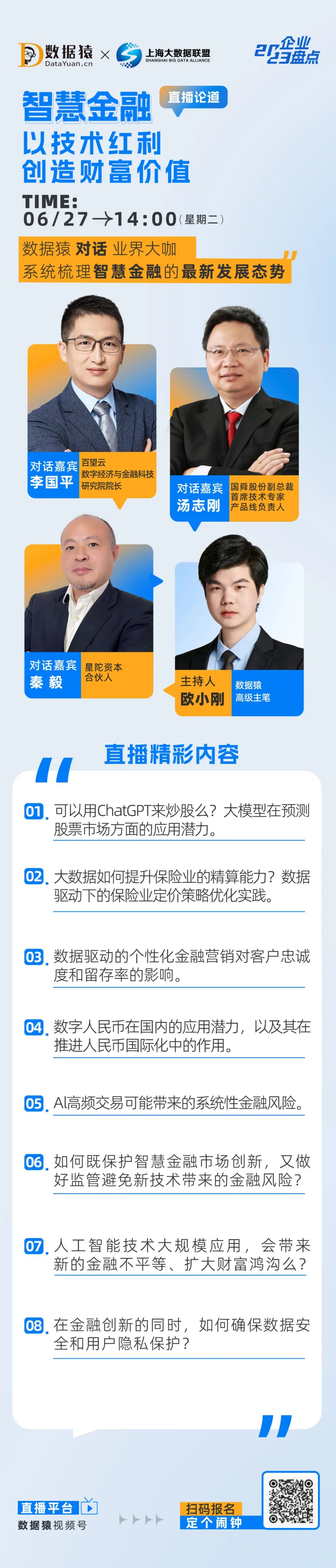 智慧金融_技術(shù)紅利_直播預(yù)告-4