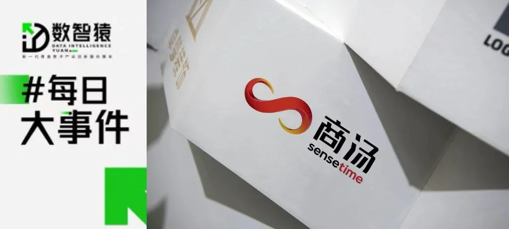 阿里再次減持商湯股票；投資領(lǐng)域聊天機(jī)器人BondGPT上線；德國(guó)為英特爾提供100億歐元補(bǔ)貼；谷歌推出AI試衣模型丨每日大事件
