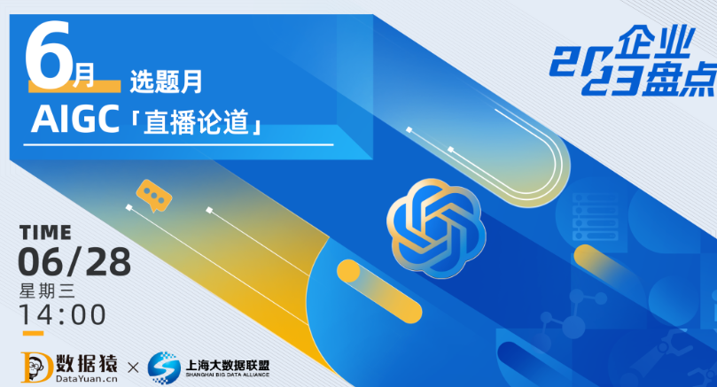 【報名】AIGC，戴著鐐銬舞蹈丨直播預(yù)告