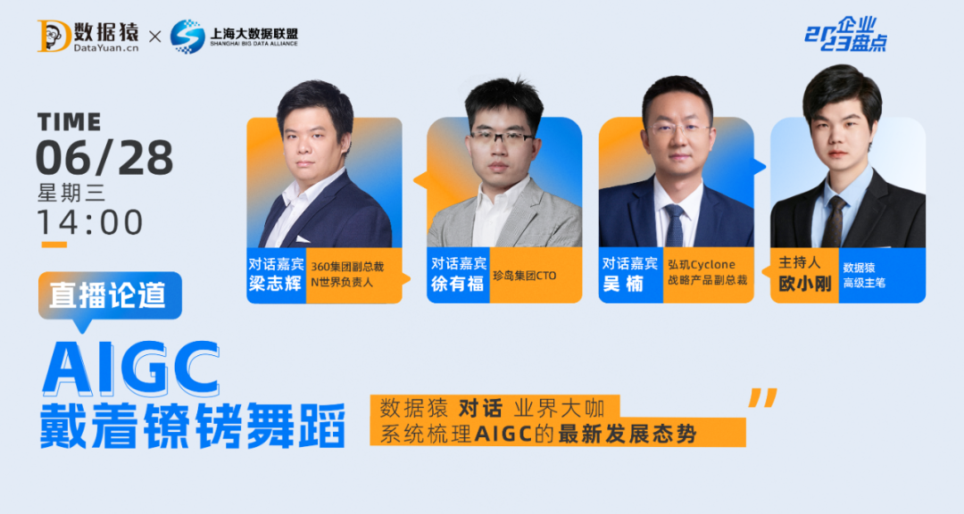 AIGC_直播預(yù)告_ChatGPT-1