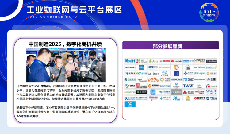 IOTE_2023_第二十屆國際物聯(lián)網(wǎng)_深圳站-6