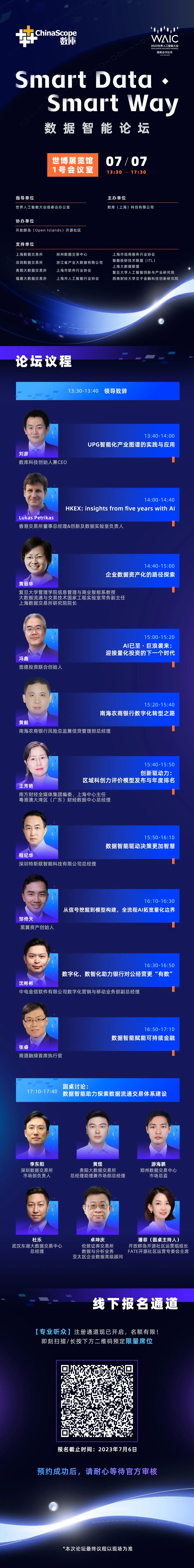 ?Smart_Data_Smart_Way_2023世界人工智能大會數(shù)據(jù)智能論壇-1