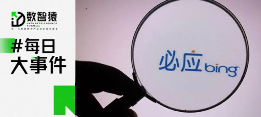 必應(yīng)免費(fèi)提供AI炒股功能；特斯拉人形機(jī)器人將于7月亮相上海；黑芝麻智能沖擊自動(dòng)駕駛芯片第一股丨每日大事件