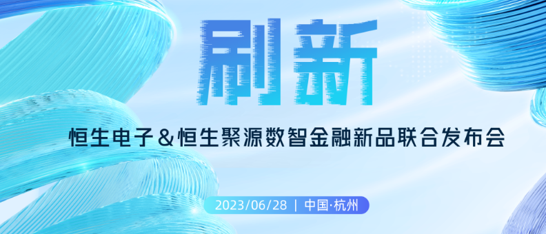恒生電子探路金融大模型