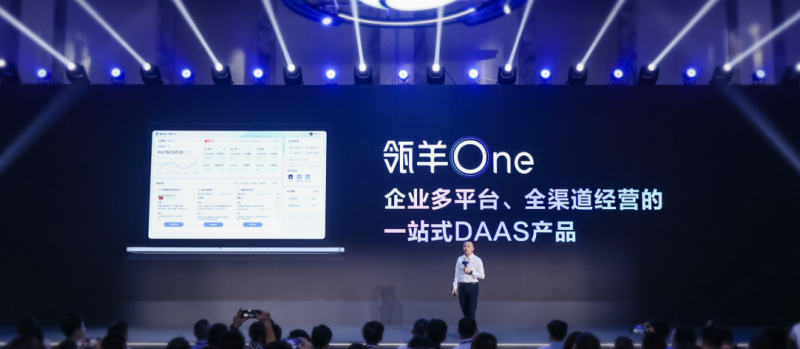 多渠道經(jīng)營All in One!?瓴羊推出一站式企業(yè)數(shù)智產(chǎn)品“瓴羊One”