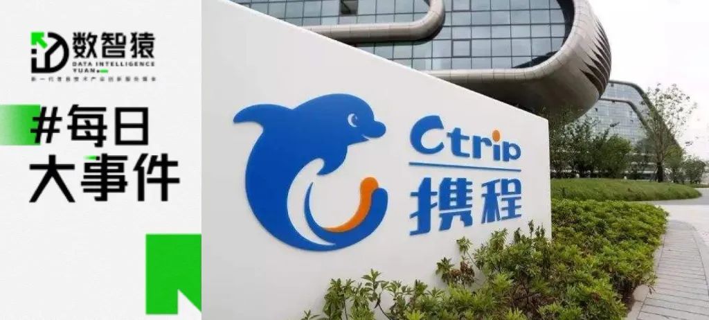 小米To B副總裁離職加入愛奇藝；首個旅游行業(yè)垂直大模型發(fā)布；華為申請ADNCHAT商標(biāo)丨每日大事件