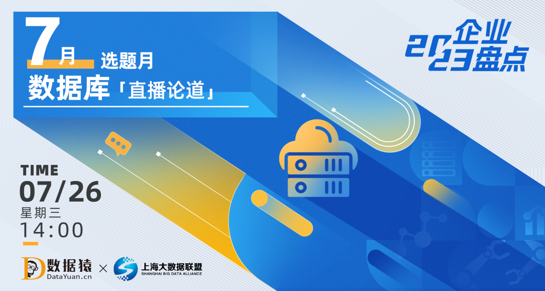 【報名】分布式、云原生、HTAP，數(shù)據(jù)庫進(jìn)入技術(shù)創(chuàng)新繁榮期丨直播預(yù)告
