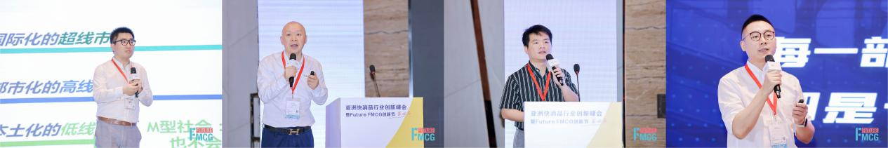 2023_第四屆亞洲快消品行業(yè)創(chuàng)新峰會(huì)_Future_FMCG創(chuàng)新節(jié)-3