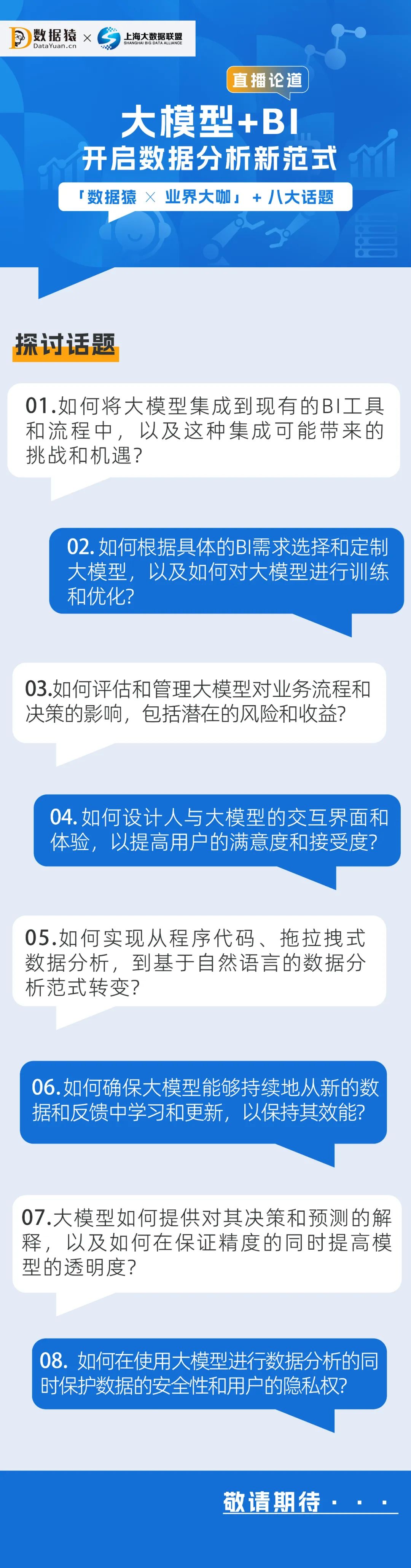 大模型_BI_數(shù)據(jù)分析新范式-2
