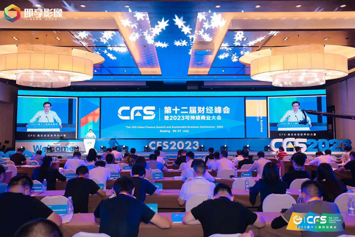 CFS_第十二屆財經(jīng)峰會_2023可持續(xù)商業(yè)大會-1