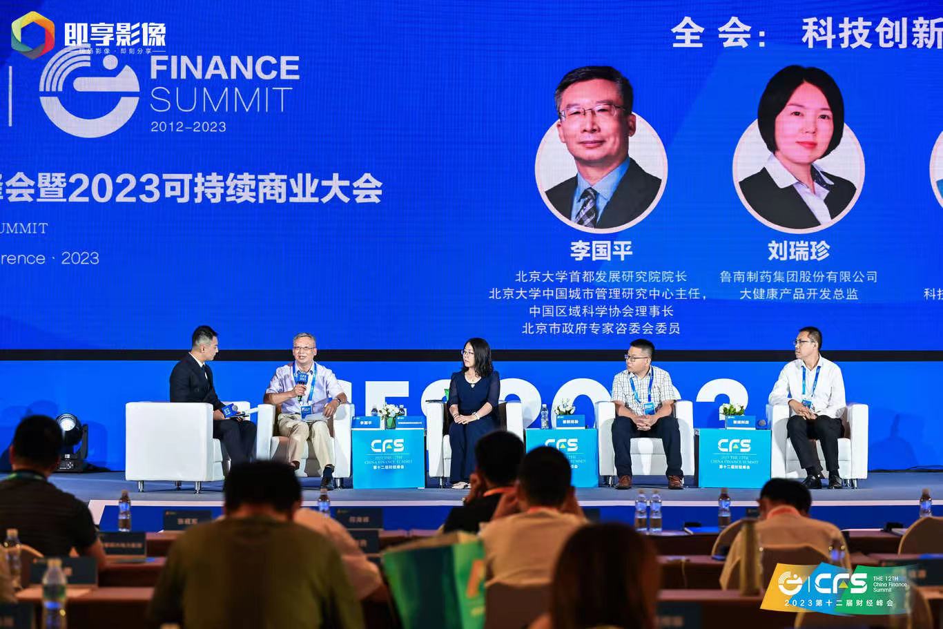 CFS_第十二屆財經(jīng)峰會_2023可持續(xù)商業(yè)大會-3