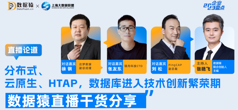 誰(shuí)能實(shí)現(xiàn)商業(yè)化成功落地，誰(shuí)就可能在“百模大戰(zhàn)”中獲勝｜數(shù)據(jù)猿直播干貨分享