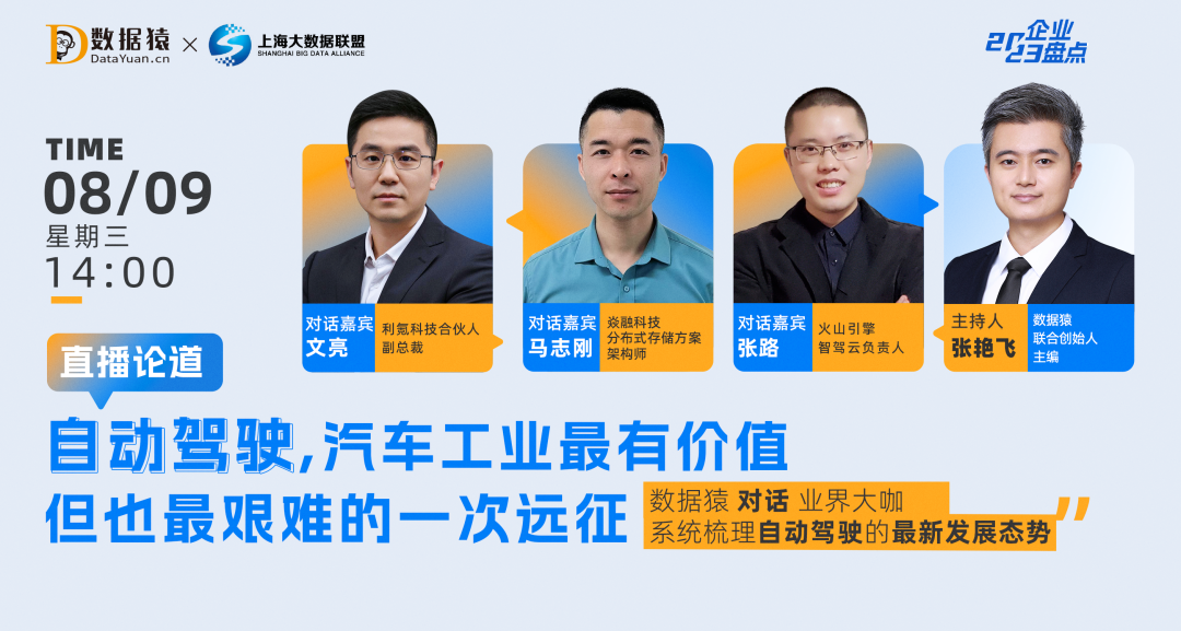 自動駕駛_汽車行業(yè)_直播預告-1