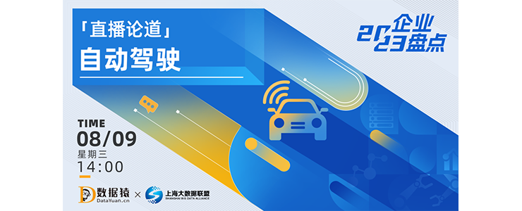 【報名】自動駕駛，汽車行業(yè)最有價值但也最艱難的一次遠(yuǎn)征丨直播預(yù)告