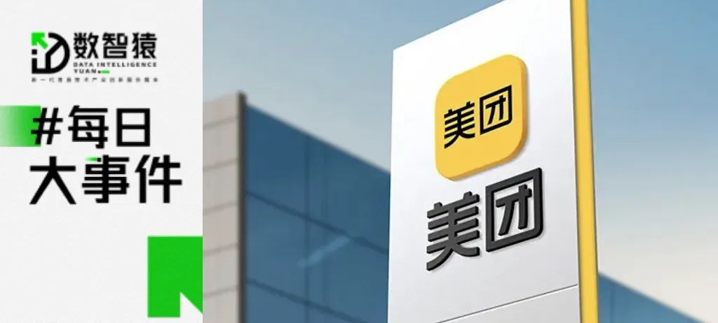 美團成光年之外唯一股東；OpenAI將對ChatGPT進行更新；企業(yè)用英偉達H100抵押融資丨每日大事件