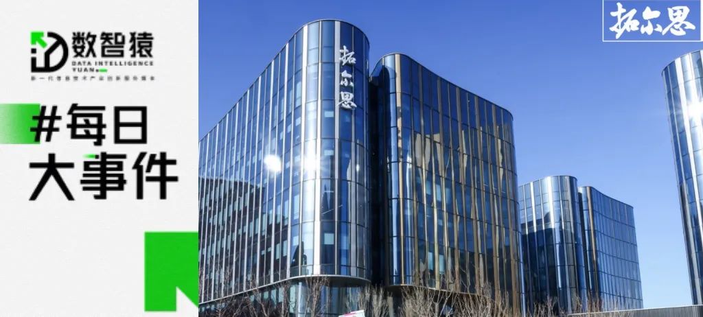 百川智能發(fā)布530億參數(shù)大模型；拓爾思擬定增募資18億元研發(fā)大模型；華為公布芯片封裝專利丨每日大事件
