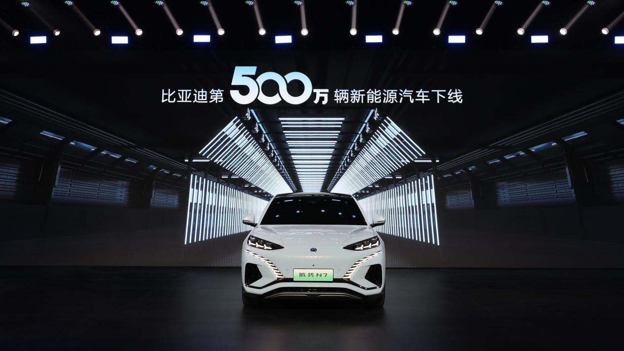 比亞迪_第500萬輛_新能源汽車-1
