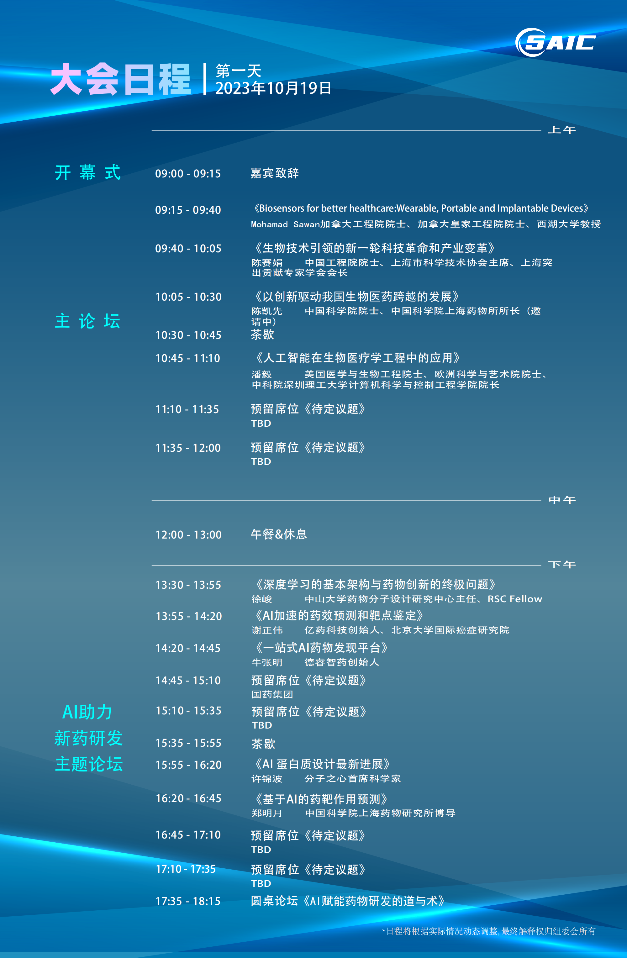 2023上海國(guó)際生物醫(yī)藥產(chǎn)業(yè)周主旨論壇_第七屆上海AI大會(huì)_醫(yī)藥醫(yī)療創(chuàng)新峰會(huì)-4
