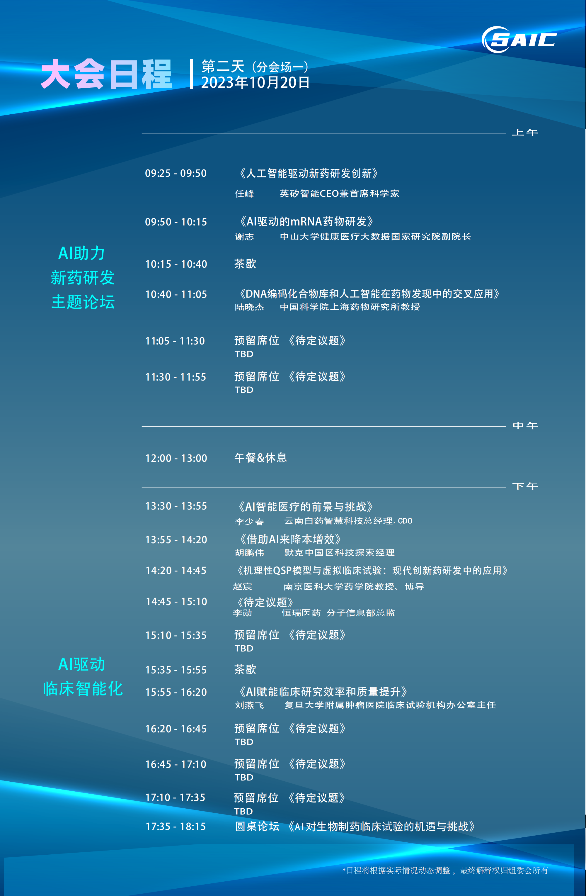 2023上海國(guó)際生物醫(yī)藥產(chǎn)業(yè)周主旨論壇_第七屆上海AI大會(huì)_醫(yī)藥醫(yī)療創(chuàng)新峰會(huì)-5