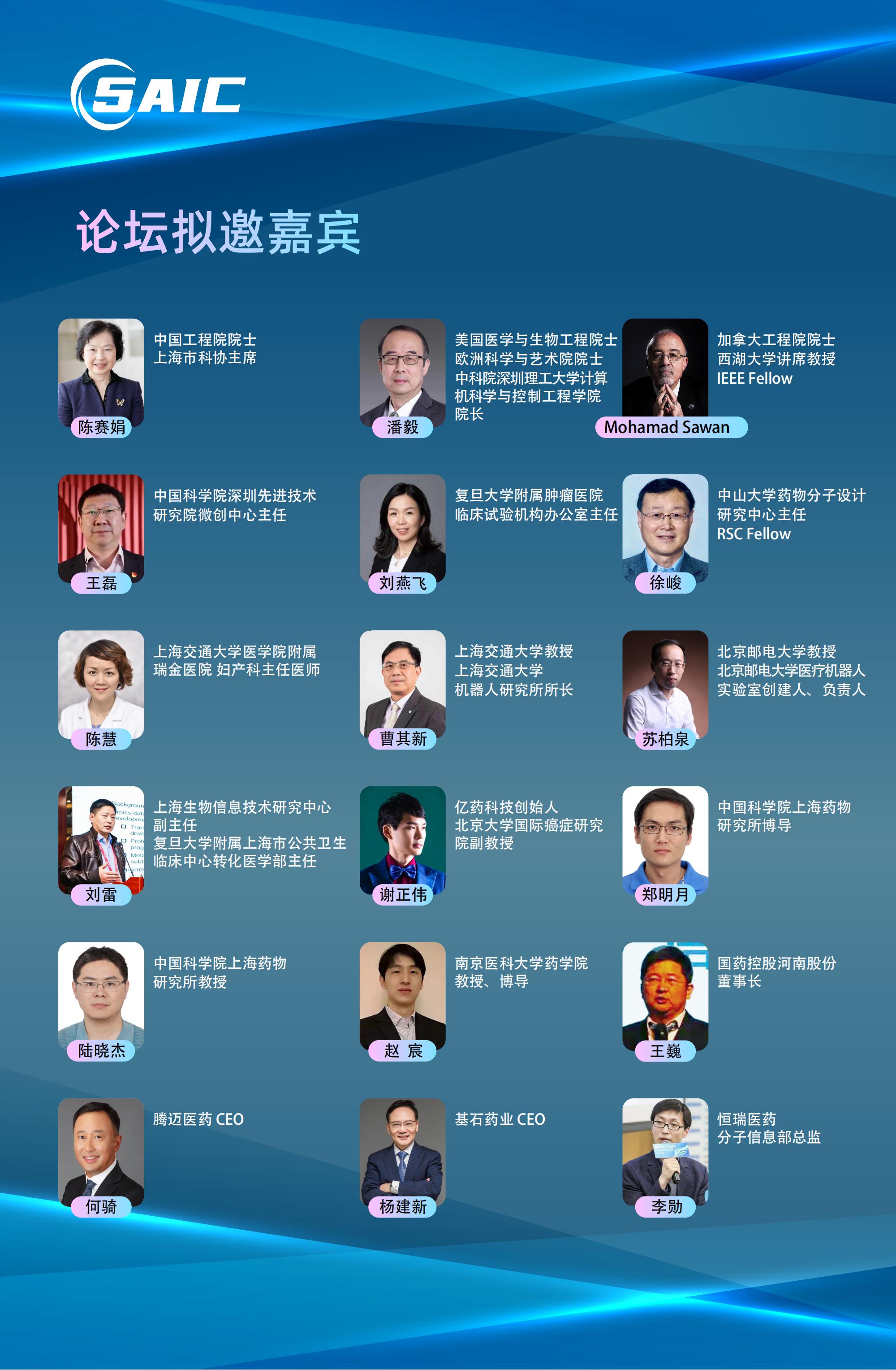 2023上海國(guó)際生物醫(yī)藥產(chǎn)業(yè)周主旨論壇_第七屆上海AI大會(huì)_醫(yī)藥醫(yī)療創(chuàng)新峰會(huì)-7