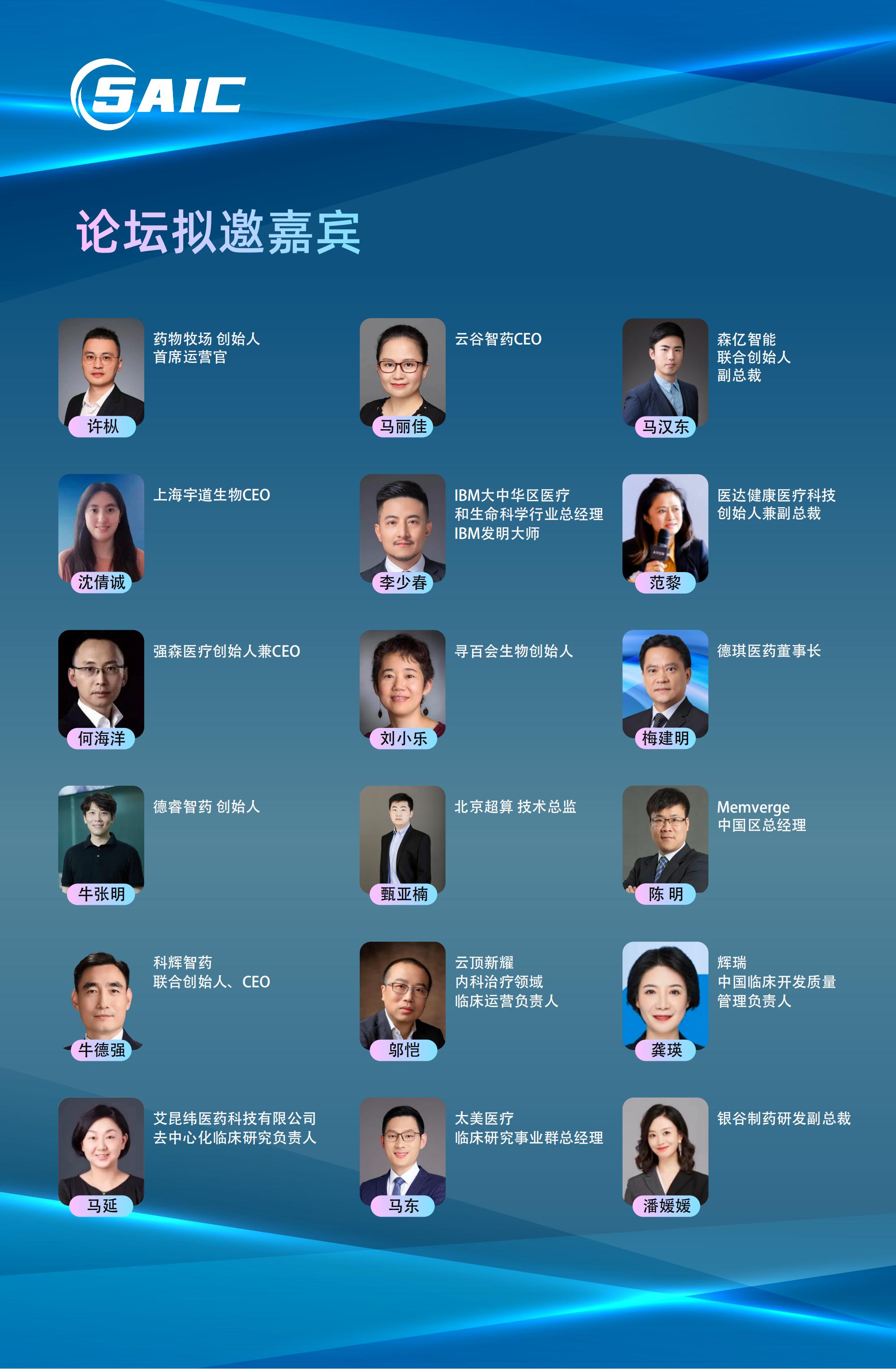 2023上海國(guó)際生物醫(yī)藥產(chǎn)業(yè)周主旨論壇_第七屆上海AI大會(huì)_醫(yī)藥醫(yī)療創(chuàng)新峰會(huì)-8
