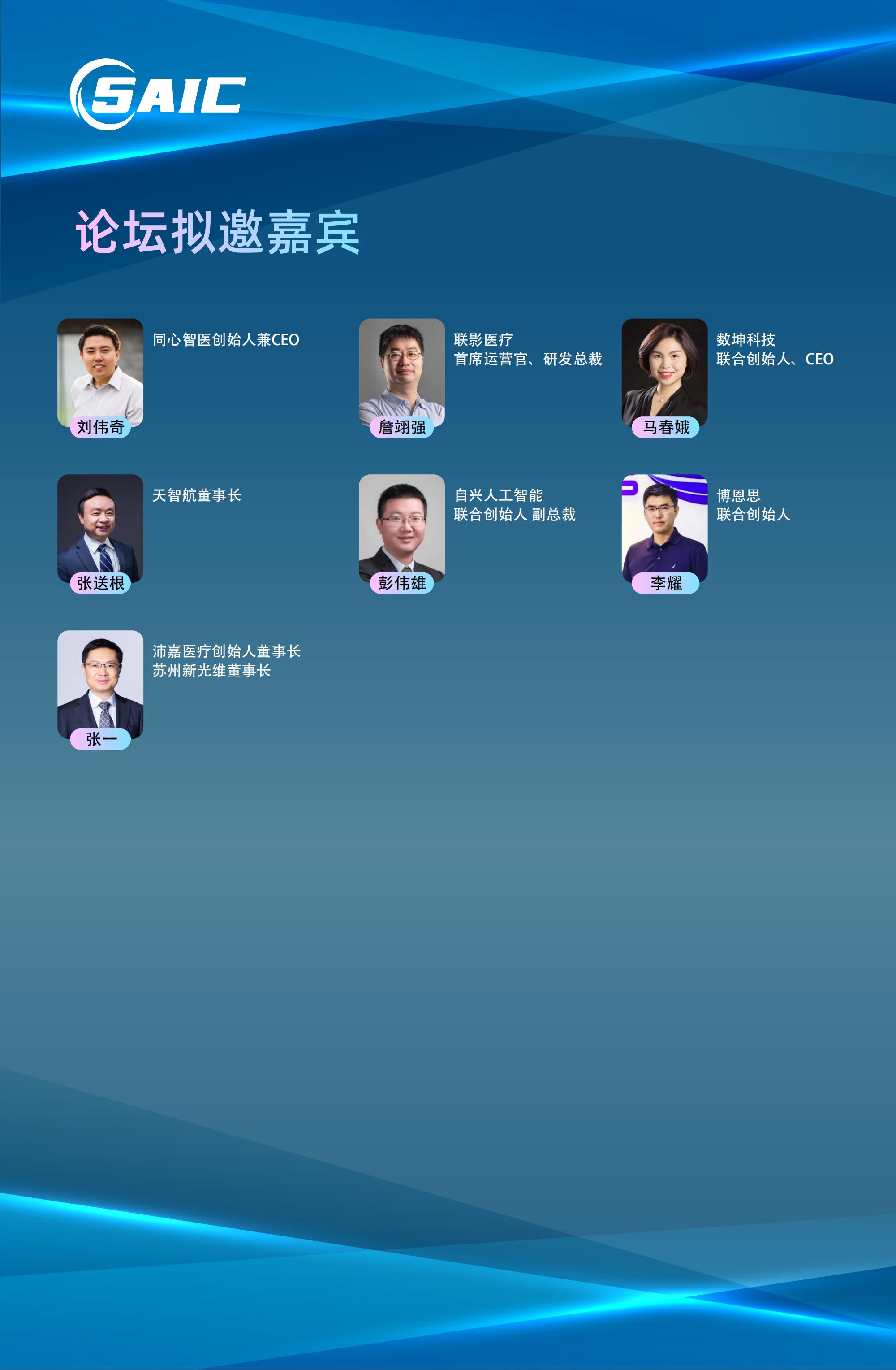 2023上海國(guó)際生物醫(yī)藥產(chǎn)業(yè)周主旨論壇_第七屆上海AI大會(huì)_醫(yī)藥醫(yī)療創(chuàng)新峰會(huì)-10