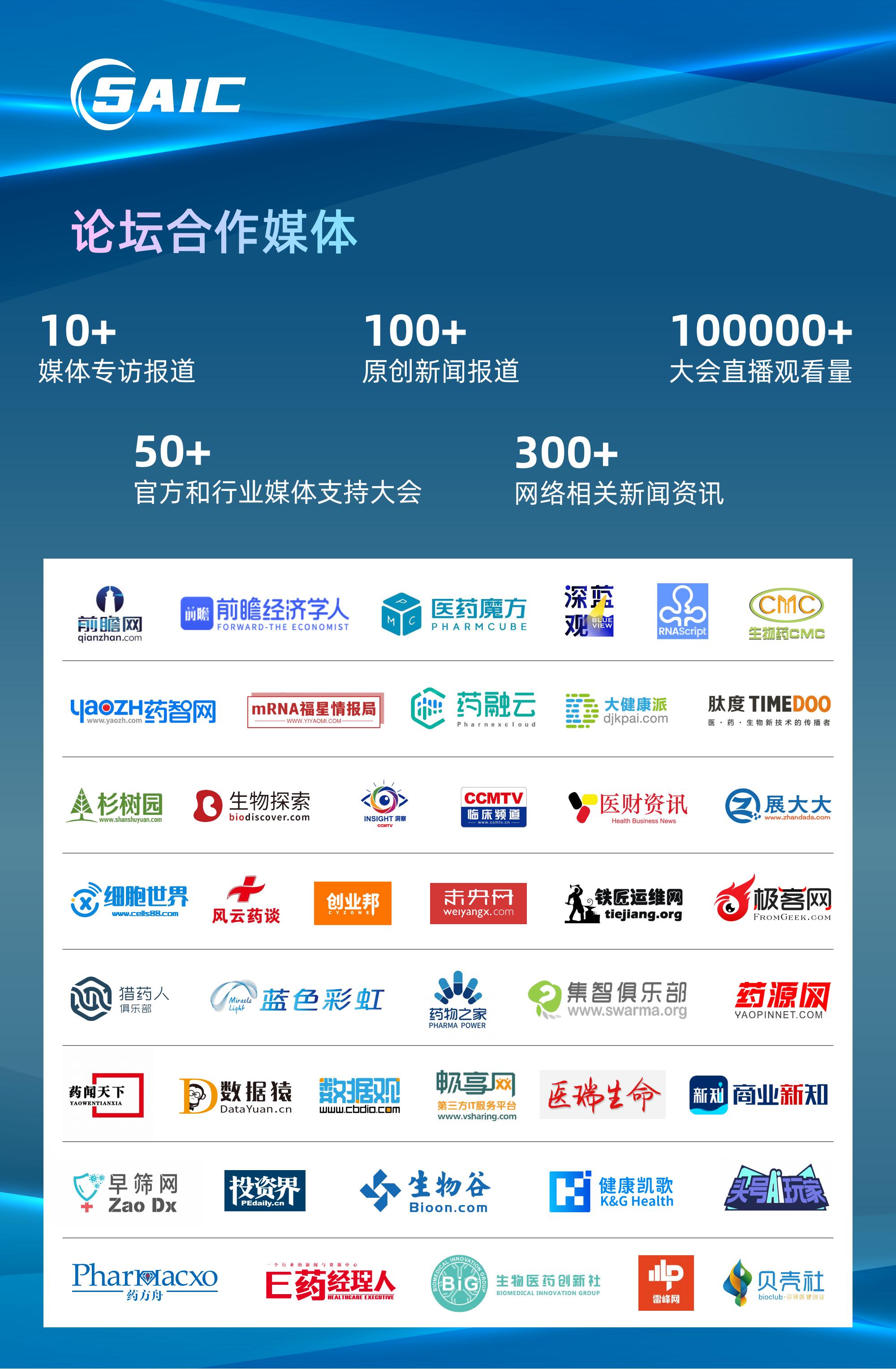 2023上海國(guó)際生物醫(yī)藥產(chǎn)業(yè)周主旨論壇_第七屆上海AI大會(huì)_醫(yī)藥醫(yī)療創(chuàng)新峰會(huì)-11