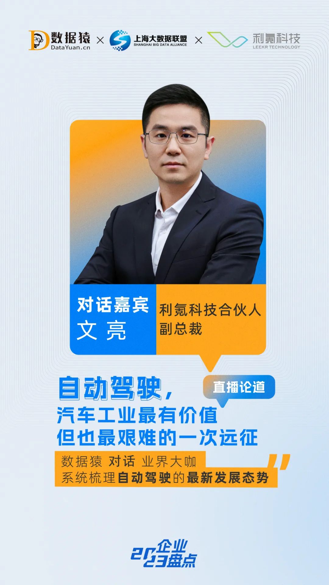 自動(dòng)駕駛_數(shù)據(jù)猿_直播干貨分享-1