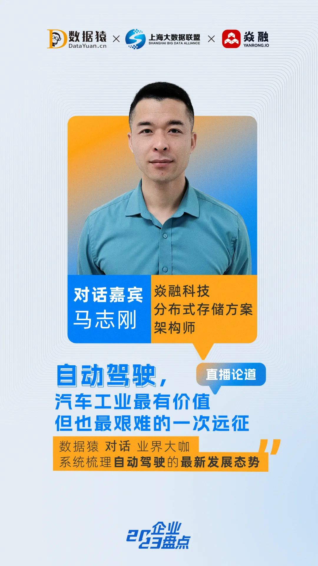 自動(dòng)駕駛_數(shù)據(jù)猿_直播干貨分享-2
