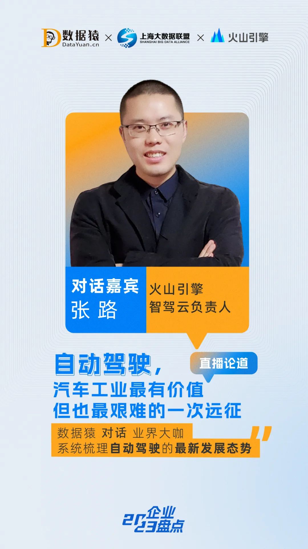 自動(dòng)駕駛_數(shù)據(jù)猿_直播干貨分享-3