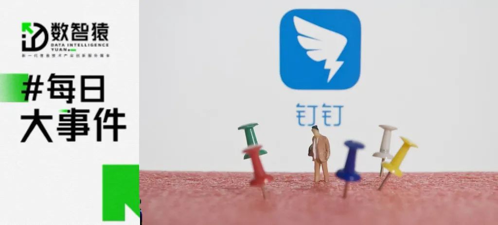 釘釘個人版啟動內(nèi)測；比亞迪或?qū)⒔K止與百度自動駕駛合作；英國首相擬辦AI峰會獲拜登支持丨每日大事件