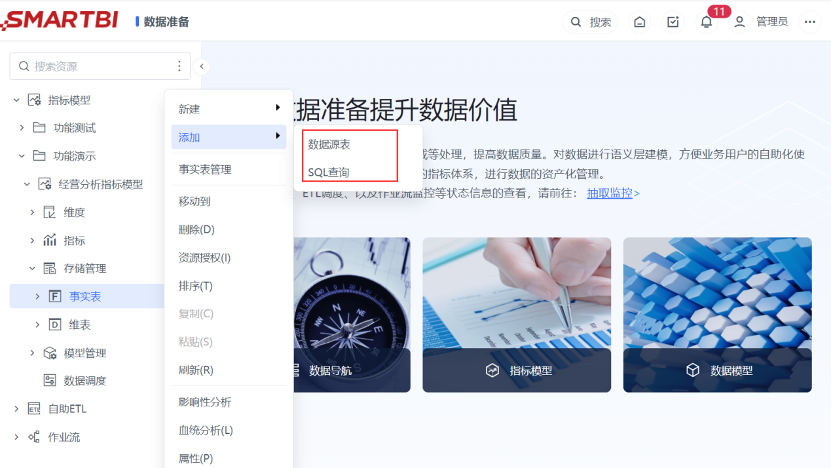 一站式_ABI平臺(tái)_Smartbi_Insight_V11-5