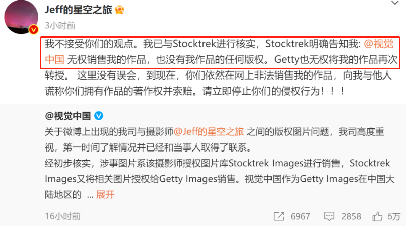 視覺中國_H1凈利潤_版權-14