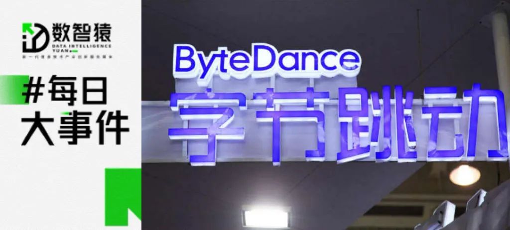 視覺中國上半年凈利潤同比增長65.72%；字節(jié)跳動發(fā)布大模型獨(dú)立APP“豆包”；清華系團(tuán)隊(duì)開源百億參數(shù)醫(yī)藥大模型丨每日大事件